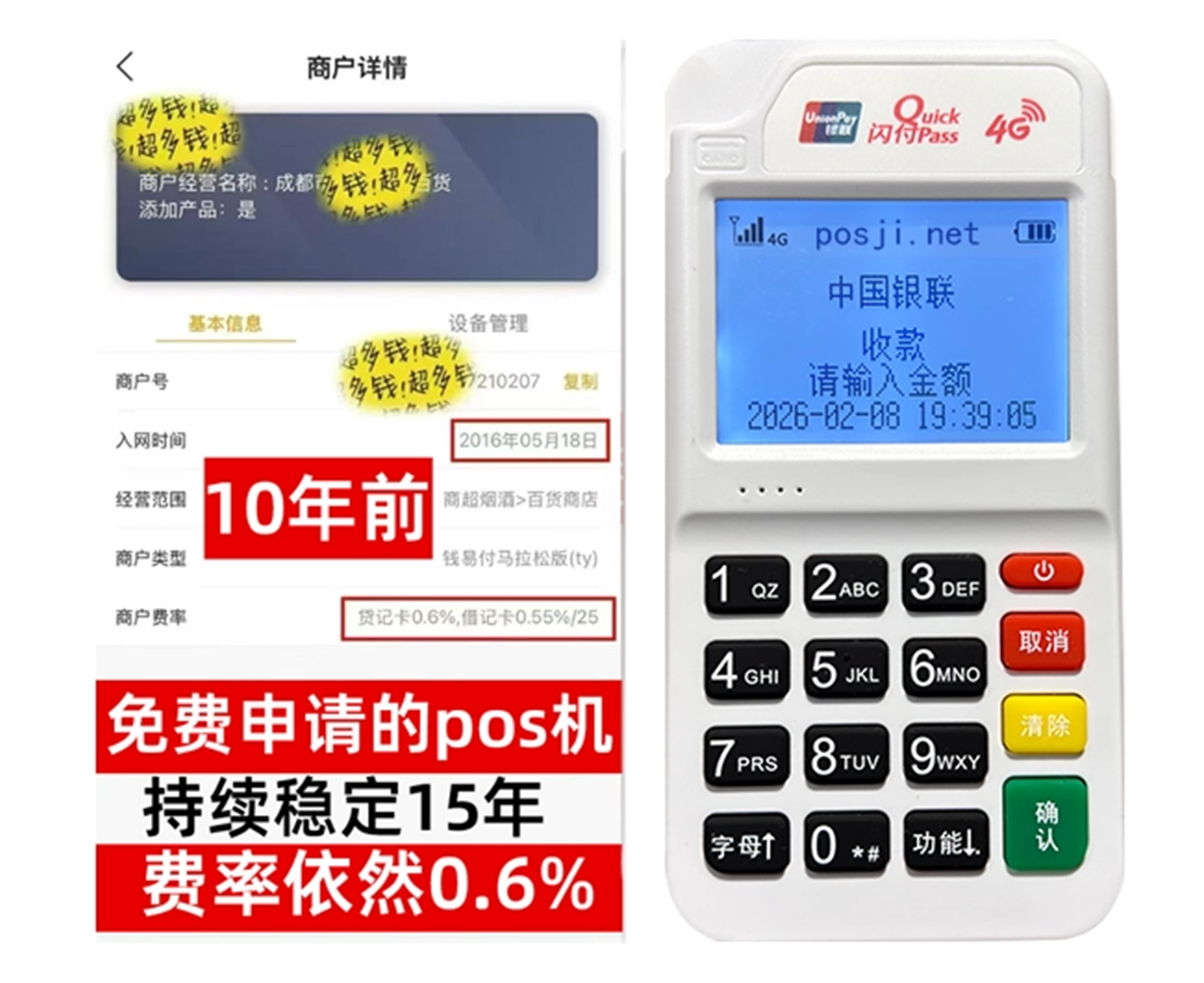 铜官如何快速通过POS机办理条件？零门槛免费领取，费率稳定保障资金安全