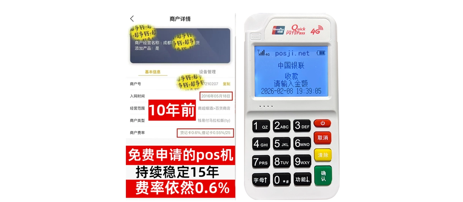 铜官个人POS机办理免费领取攻略，费率低到让你惊喜，秒到账提现无忧