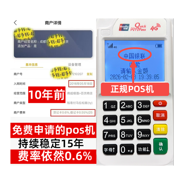 铜官信用卡套现POS机-费率稳定-个人秒到账-免费领取