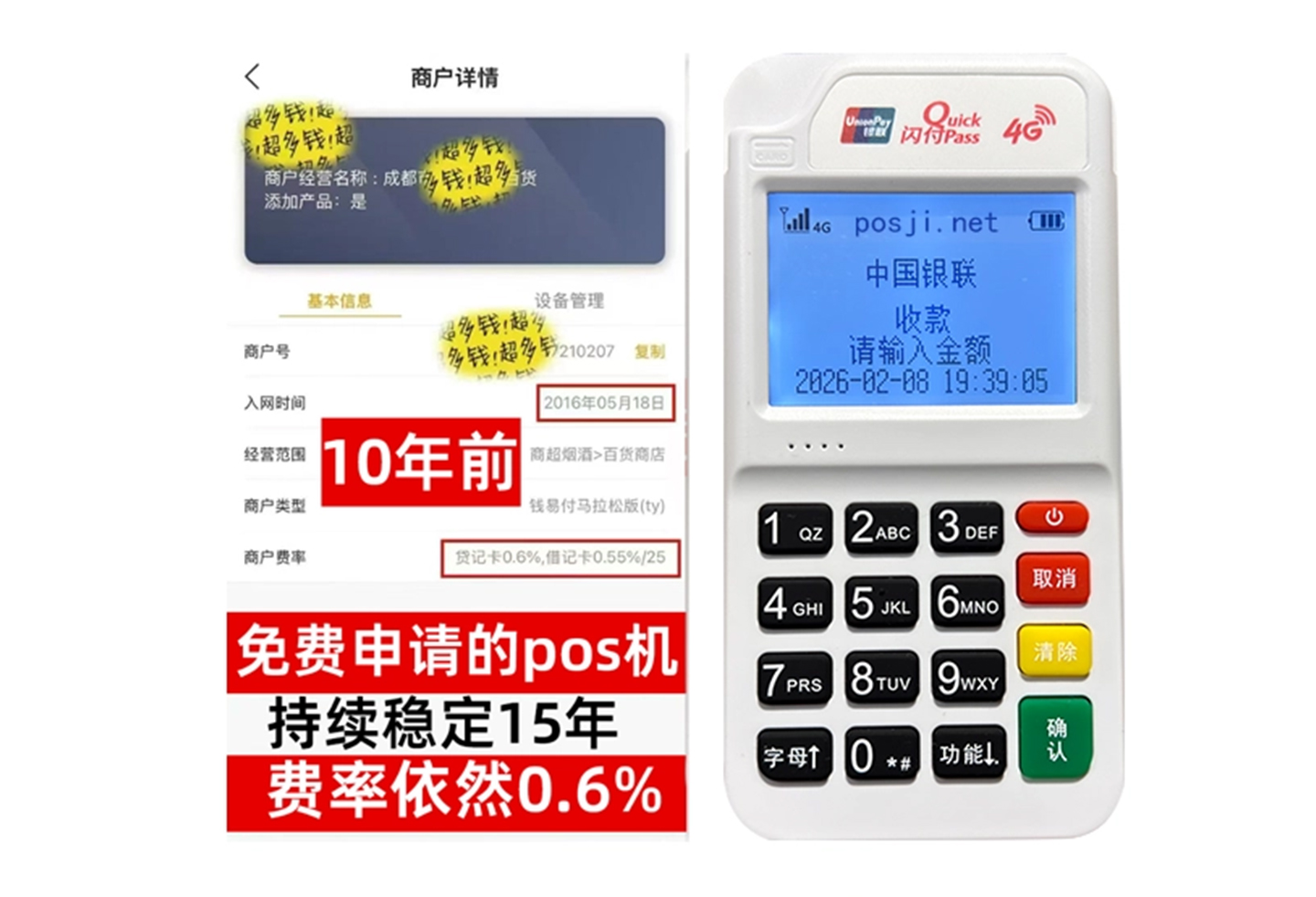 铜官企业专属POS机办理如何选择，费率稳定+秒到账，零风险放心用