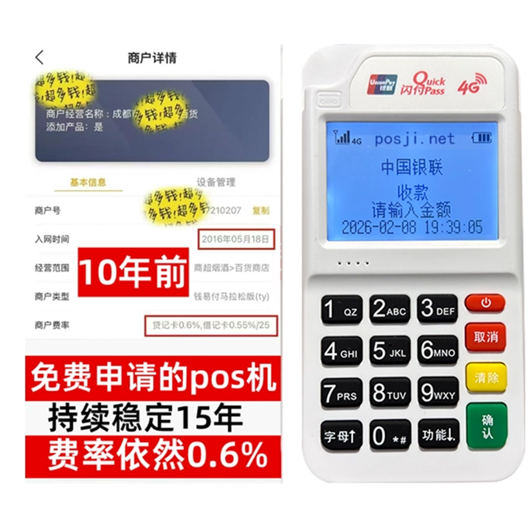 铜官如何办理费率稳定的POS机？免费领取+极速到账，省时赢商机